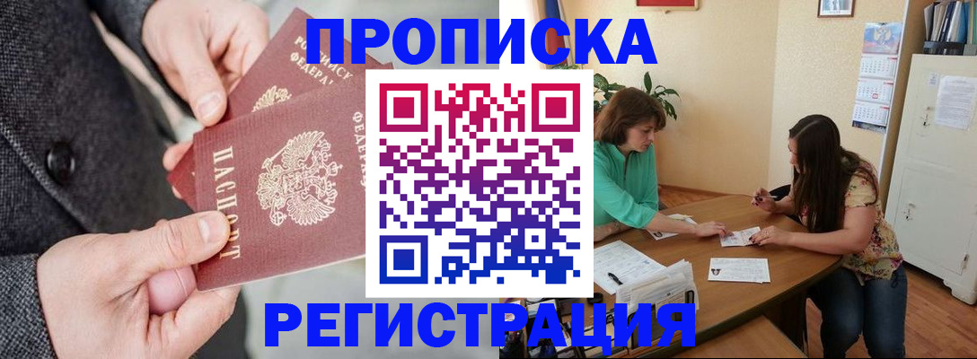 временная регистрация законно в Канаше
