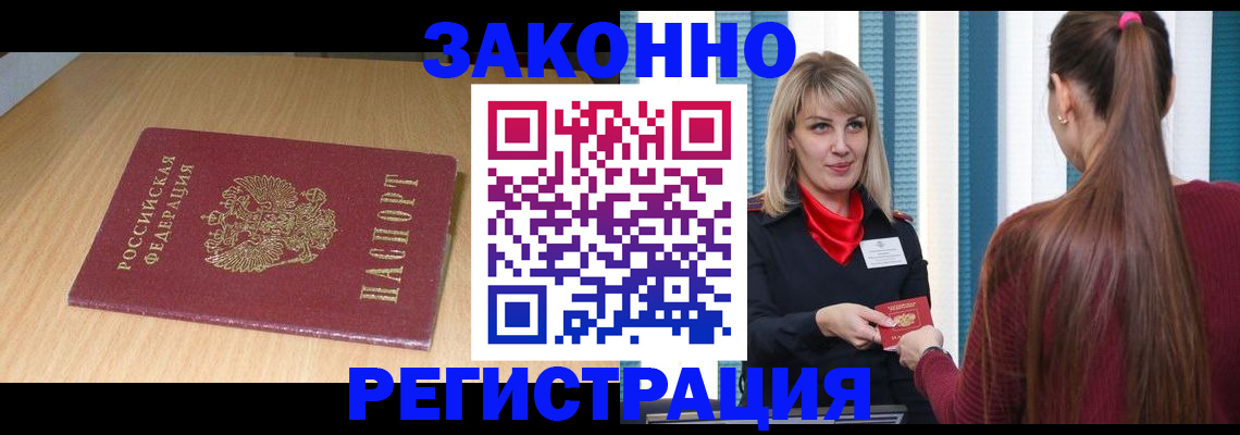 прописка ребенка в Канаше